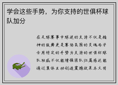 学会这些手势，为你支持的世俱杯球队加分