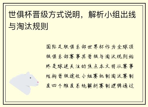 世俱杯晋级方式说明，解析小组出线与淘汰规则